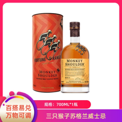 【包邮】三只猴子苏格兰威士忌700ml