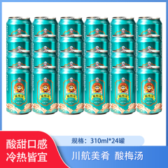 【包邮】川航美肴酸梅汤310ml*24罐/件