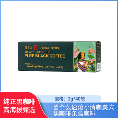 【包邮】喜个么速溶小清咖美式黑咖啡条盒咖啡2g*40袋