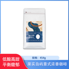 【包邮】果实岛屿意式浓香咖啡454g
