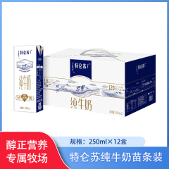 【包邮】特仑苏纯牛奶苗条装250ml×12盒