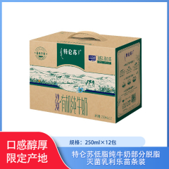 【包邮】特仑苏沙漠有机纯牛奶全脂灭菌乳利乐苗条装250ml×12包