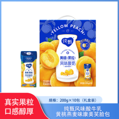 【包邮】纯甄风味酸牛乳黄桃燕麦味康美笑脸包200g×10包（礼盒装）