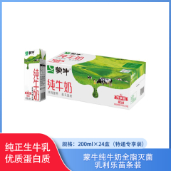 【包邮】蒙牛纯牛奶全脂灭菌乳利乐苗条装200ml×24盒（特通专享装）