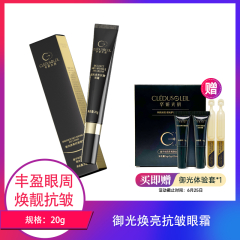 【包邮】华妍光钥 御光焕亮抗皱眼霜20g