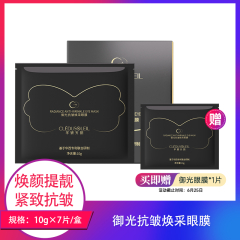 【包邮】华妍光钥 御光抗皱焕采眼膜10g*7片