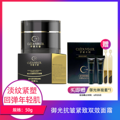 【包邮】华妍光钥 御光抗皱紧致双效面霜50g