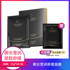 【包邮】华妍光钥 御光莹润舒缓面膜25g/5片