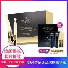 【包邮】华妍光钥 御光皙妍紧致次抛精华液1.5ml*30支