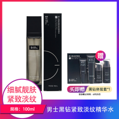 【包邮】秘望男士黑钻紧致淡纹精华水100ml