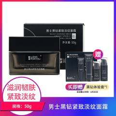【包邮】秘望男士黑钻紧致淡纹面霜50g