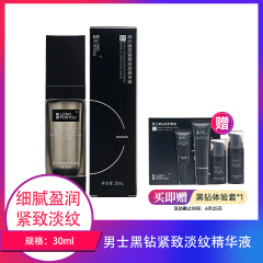 【包邮】秘望男士黑钻紧致淡纹精华液30ml
