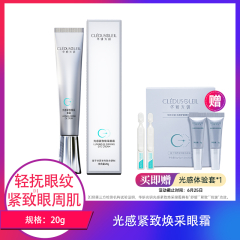 【包邮】华妍光钥 光感紧致焕采眼霜20g