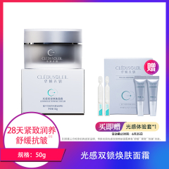 【包邮】华妍光钥 光感双锁焕肤面霜50g