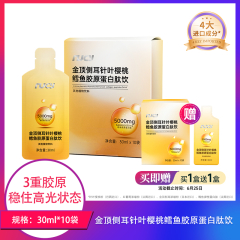 【包邮】NUCY金顶侧耳针叶樱桃鳕鱼胶原蛋白肽饮30ml*10袋