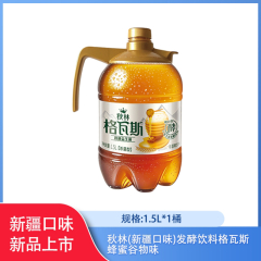 【包邮】秋林（新疆口味）发酵饮料格瓦斯1.5L