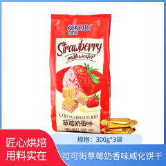 【包邮】可可街威化饼干300g*3袋