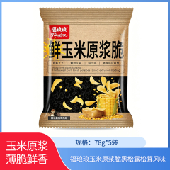 【包邮】福琅琅玉米原浆脆78g*5袋