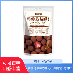 【包邮】特怡诗草莓巧克力（代可可脂）60g*3袋