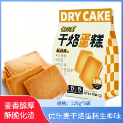 【包邮】优乐麦干烙蛋糕生椰味125g*5袋