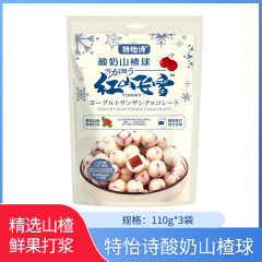 【包邮】特怡诗酸奶山楂球110g*3袋