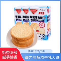 【包邮】御之味特浓牛乳大饼175g*3盒