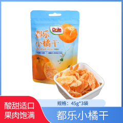 【包邮】都乐小橘干（果脯类）45g*3袋