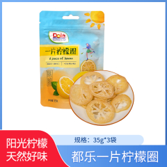 【包邮】都乐一片柠檬圈35g*3袋
