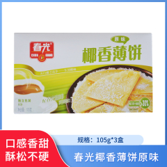 【包邮】春光椰香薄饼原味105g*3盒