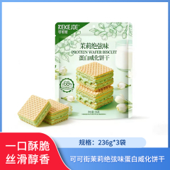 【包邮】可可街威化饼干236g*3袋