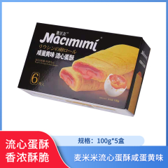 【包邮】麦米米流心蛋酥100g*5盒