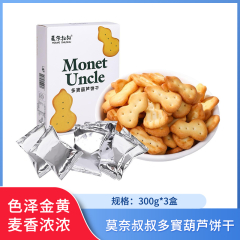 【包邮】莫奈叔叔饼干300g*3盒