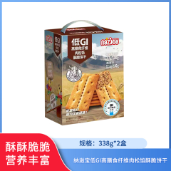 【包邮】纳滋宝低GI高膳食纤维肉松馅酥脆饼干338g*2盒