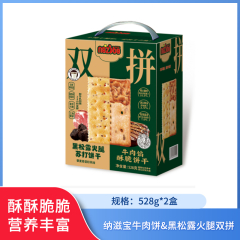 【包邮】纳滋宝牛肉饼&黑松露火腿双拼528g*2盒