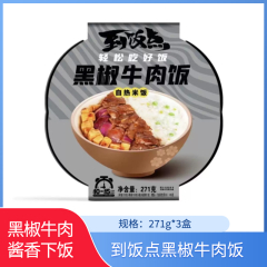 【包邮】到饭点速食米饭271g*3盒
