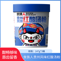 【包邮】食族人贵州风味红酸汤粉147g*3桶