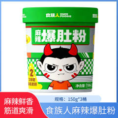 【包邮】食族人麻辣爆肚粉150g*3桶