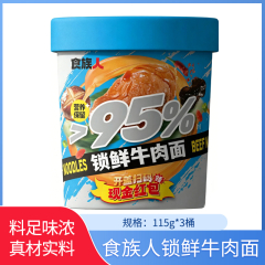 【包邮】食族人锁鲜牛肉面115g*3桶