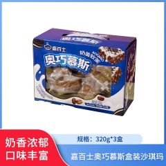 【包邮】嘉百士盒装沙琪玛320g*3盒