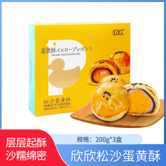 【包邮】欣欣松沙蛋黄酥200g*3盒