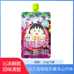 【包邮】仙之宝吸吸乐果冻150g*6袋
