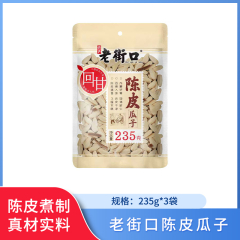 【包邮】老街口瓜子235g*3袋