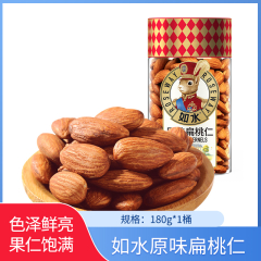【包邮】如水原味扁桃仁180g*1桶