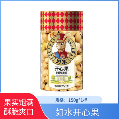 【包邮】如水开心果150g*1桶