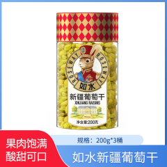 【包邮】如水新疆葡萄干200g桶*3桶