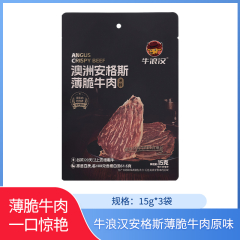 【包邮】牛浪汉安格斯薄脆牛肉15g*3袋