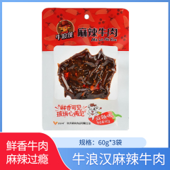 【包邮】牛浪汉牛肉60g*3袋