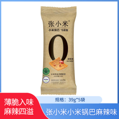 【包邮】张小米小米锅巴39g*5袋