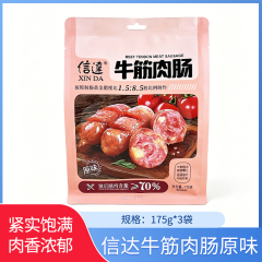 【包邮】信达牛筋肉肠原味175g*3袋
