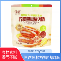 【包邮】信达黑椒柠檬猪肉肠175g*3袋